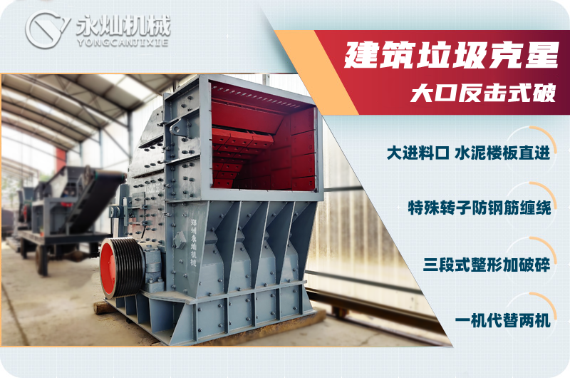 建筑垃圾大口反擊破
