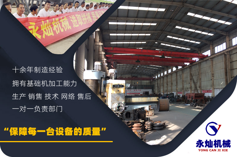 鄭州永燦機(jī)械